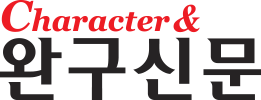 캐릭터 완구신문